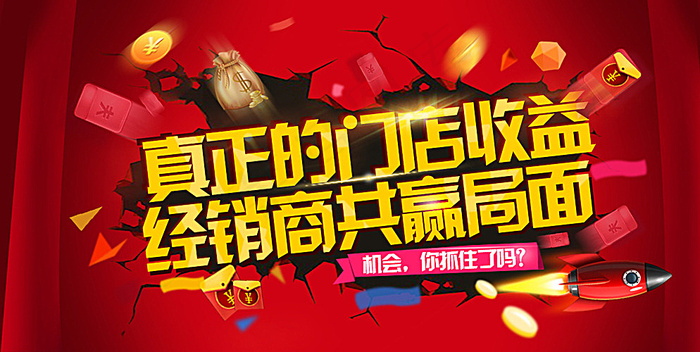 抓住机会图片psd模版下载