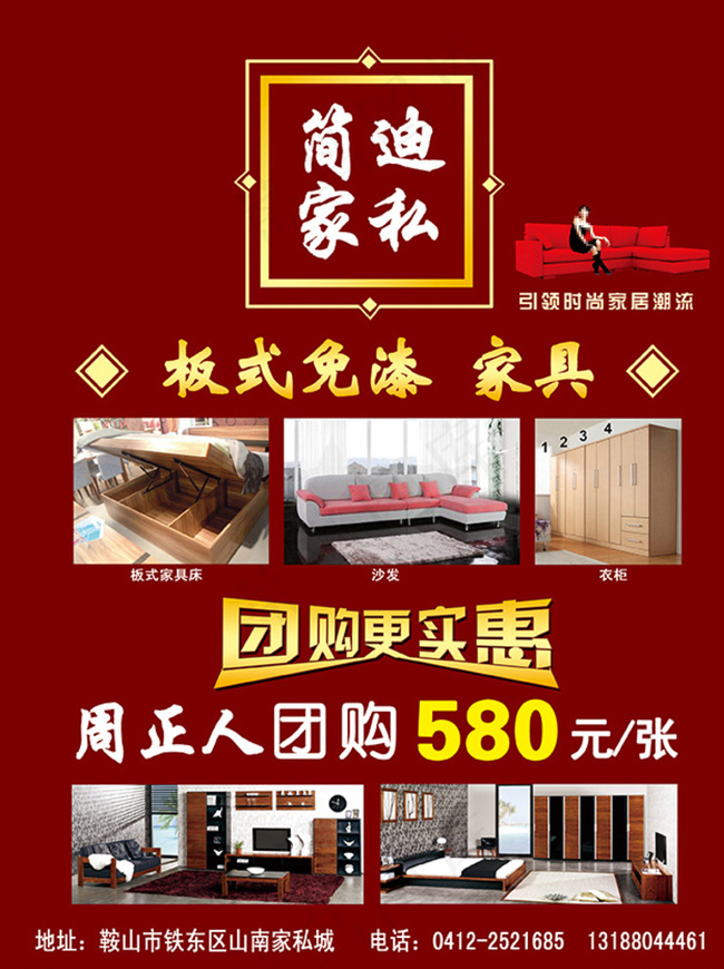 家私传单图片psd模版下载