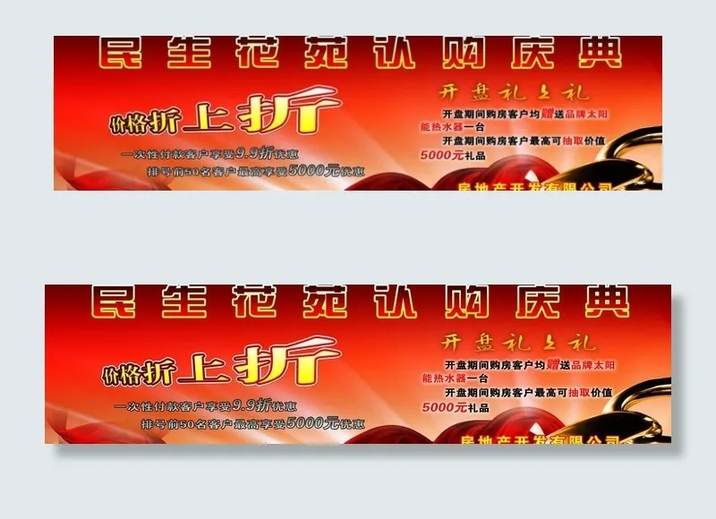 认购庆典图片(6972X2173(DPI:23))psd模版下载