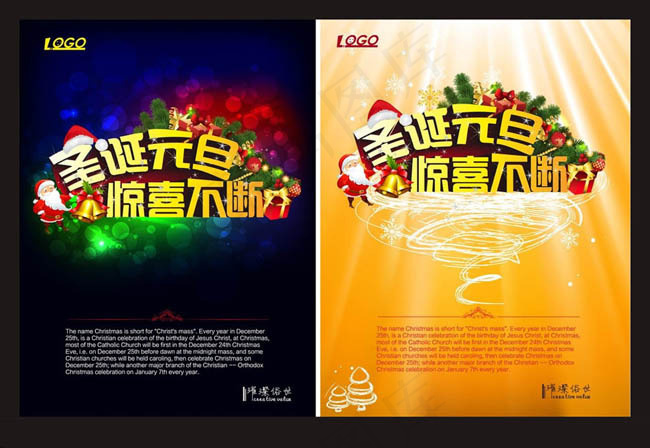 圣诞元旦促销海报矢量素材ai矢量模版下载