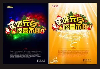 圣诞元旦促销海报矢量素材