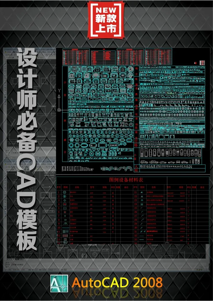 超全面家装CAD模板大全