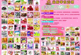 超市彩页图片