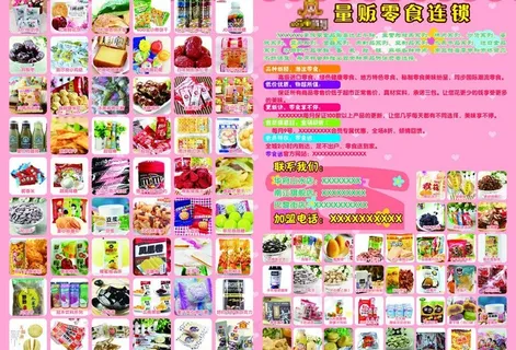 超市彩页图片 超市彩页图片