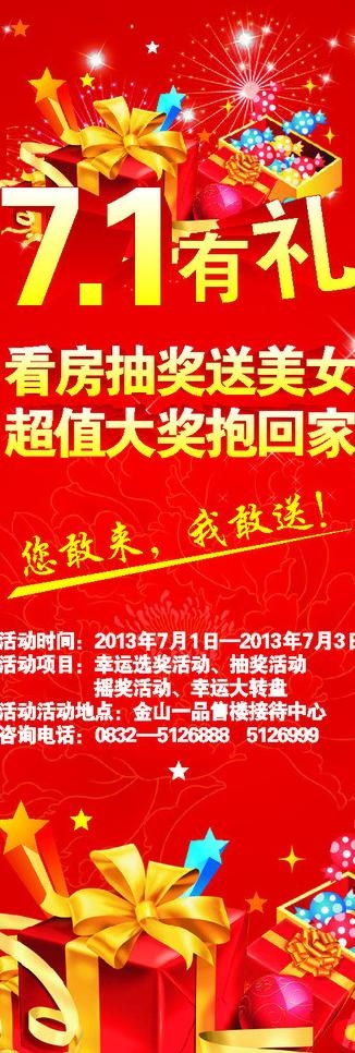 抽奖x展架图片cdr矢量模版下载