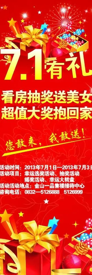 抽奖x展架图片cdr矢量模版下载