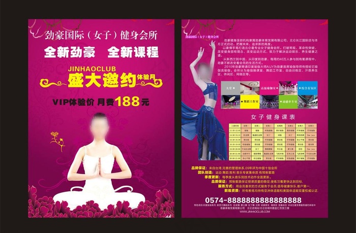 瑜珈健身舞蹈DM单图片