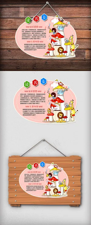 粉色卡通异形读书卡通用模板