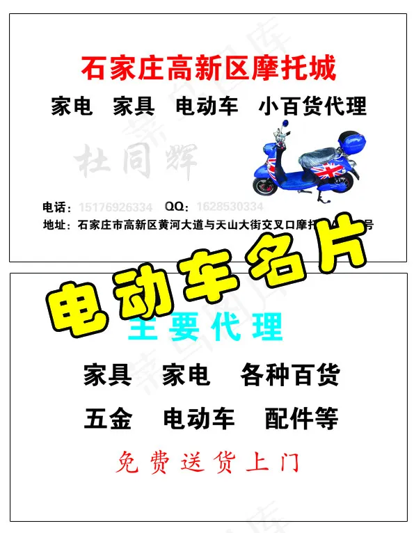 电动车名片设计psd模版下载