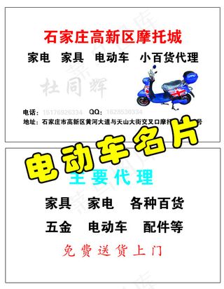 电动车名片设计