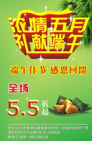 端午节素材图片