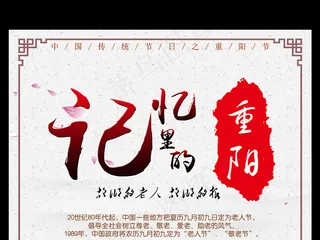 创意中国风文艺简约传统节日重阳节