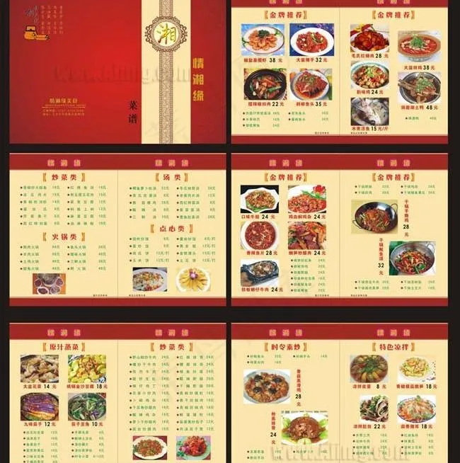 情湘缘菜谱设计cdr矢量模版下载