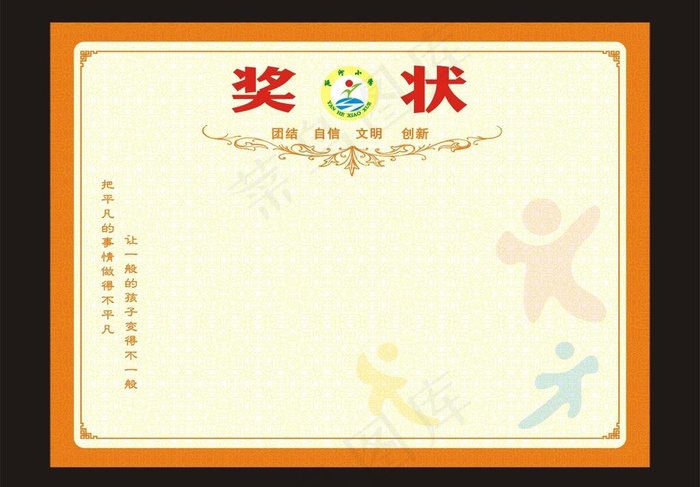 小学奖状图片cdr矢量模版下载
