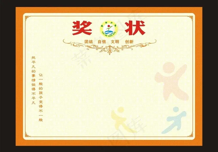 小学奖状图片cdr矢量模版下载