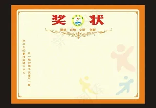 小学奖状图片