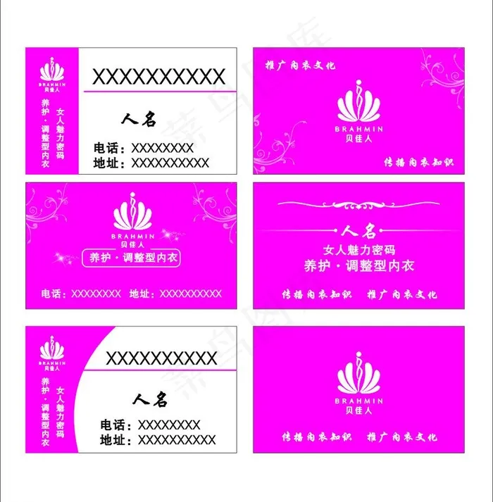贝佳人名片图片cdr矢量模版下载