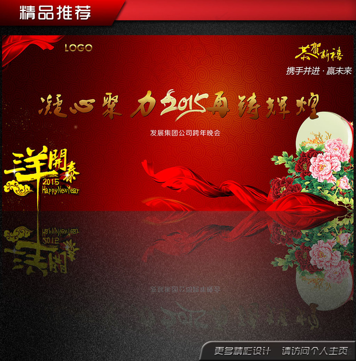 2015三羊开泰晚会年会活动尾牙背...(9843X4921(DPI:250))psd模版下载