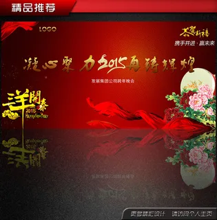 2015三羊开泰晚会年会活动尾牙背...