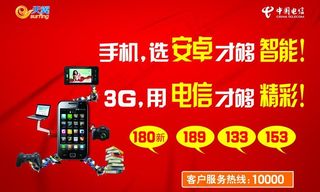 电信天翼3g手机图片