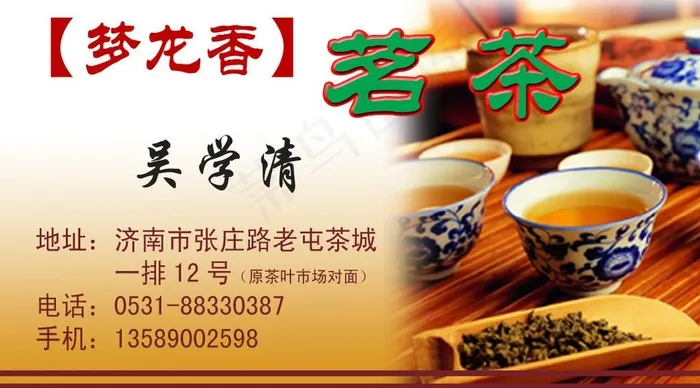 茶业名片图片psd模版下载
