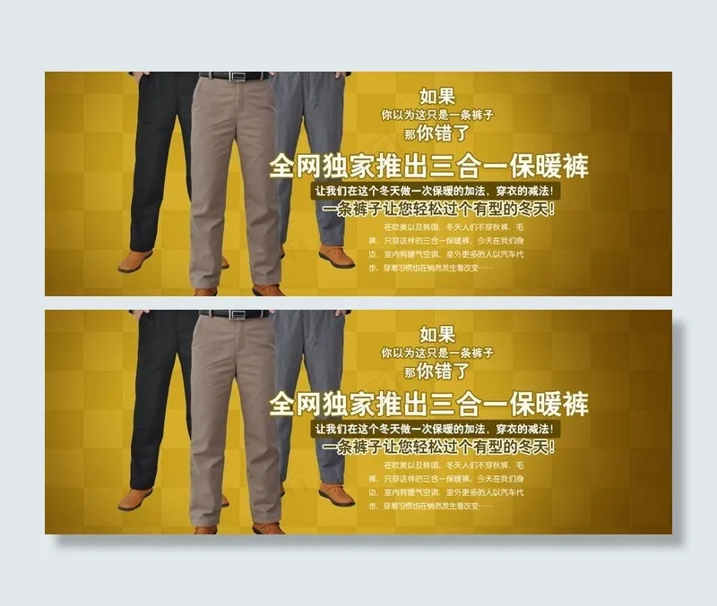 网店裤子海报图片psd模版下载