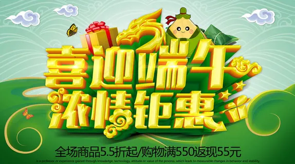 绿色系端午节海报PSD