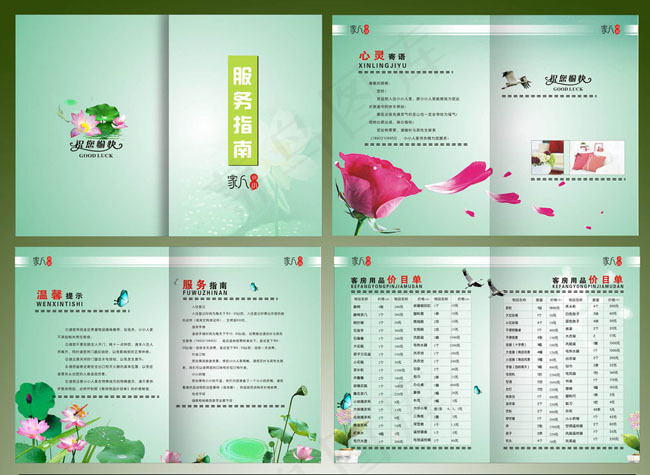 淡雅酒店画册设计矢量素材(420X297)cdr矢量模版下载