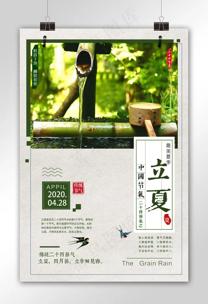 清新极简二十四节气立夏海报(3543X5315(DPI:150))psd模版下载