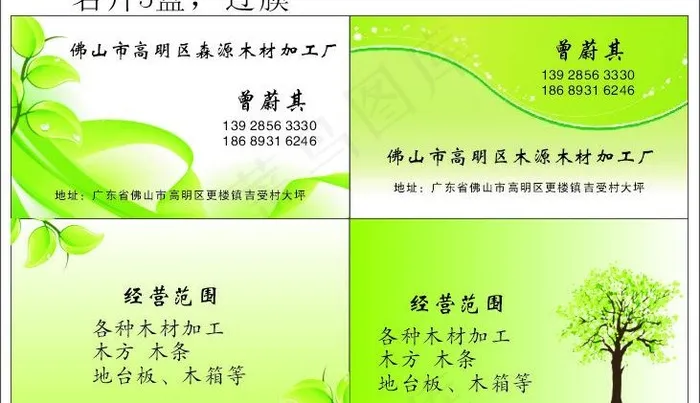 木材名片图片cdr矢量模版下载