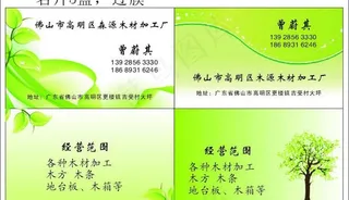 木材名片图片