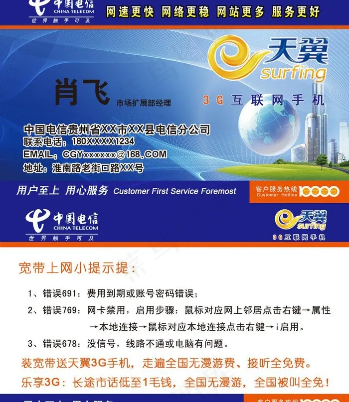 电信名片图片psd模版下载