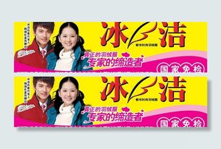 冰洁羽绒服图片