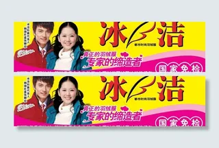 冰洁羽绒服图片