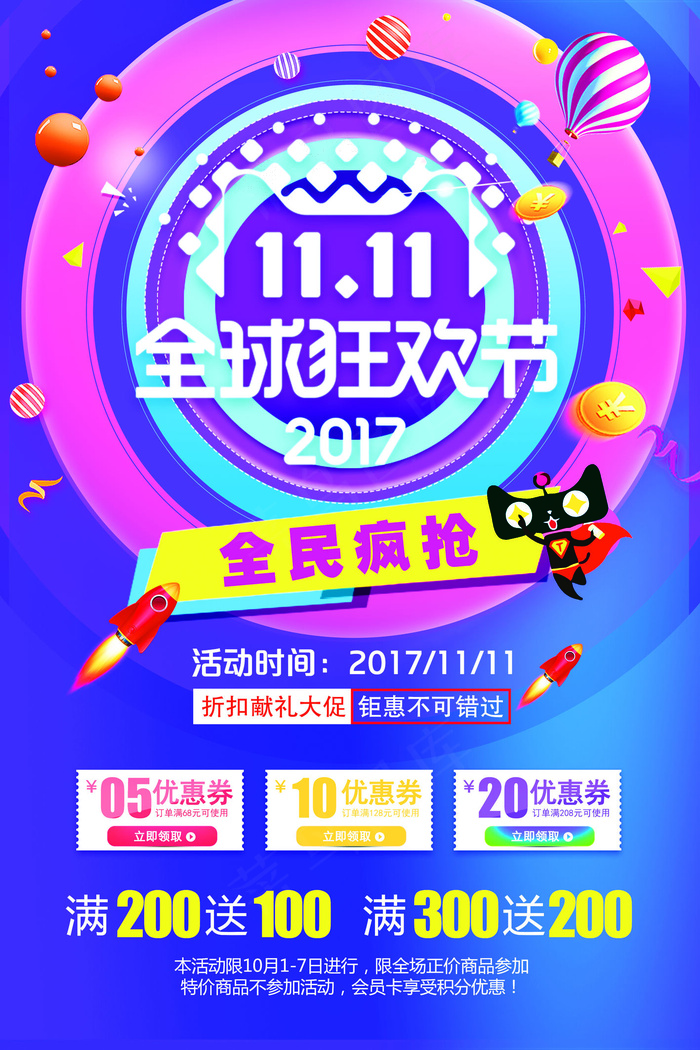 时尚卡通双十一全球狂欢节psd模版下载