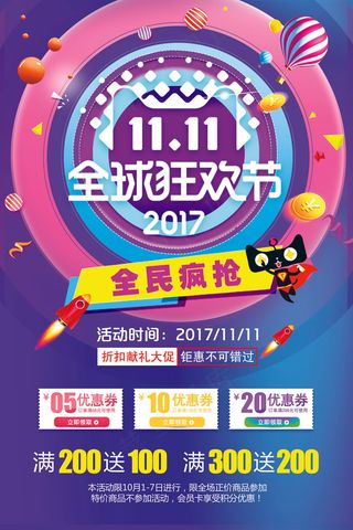 时尚卡通双十一全球狂欢节