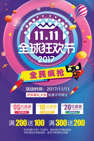 时尚卡通双十一全球狂欢节