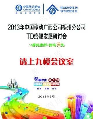 移动 指示牌图片