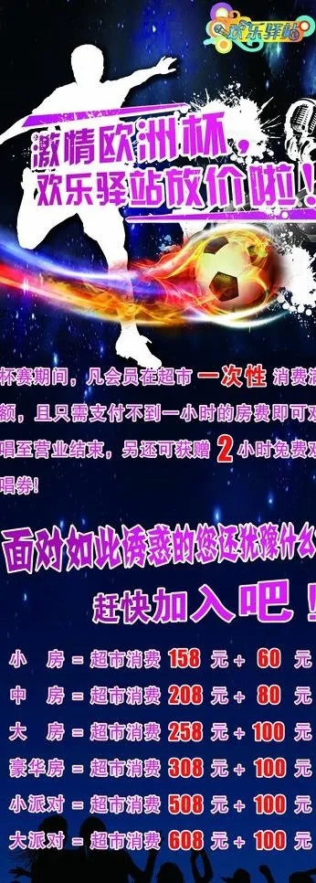 欧洲杯图片(2488X6299(DPI:80))psd模版下载