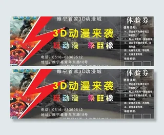 体验券或优惠券图片