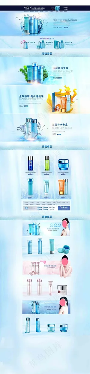 淘宝化妆品店铺首页装修