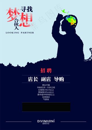 迪威玛尼-招聘海报