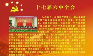十七届六中全会图片