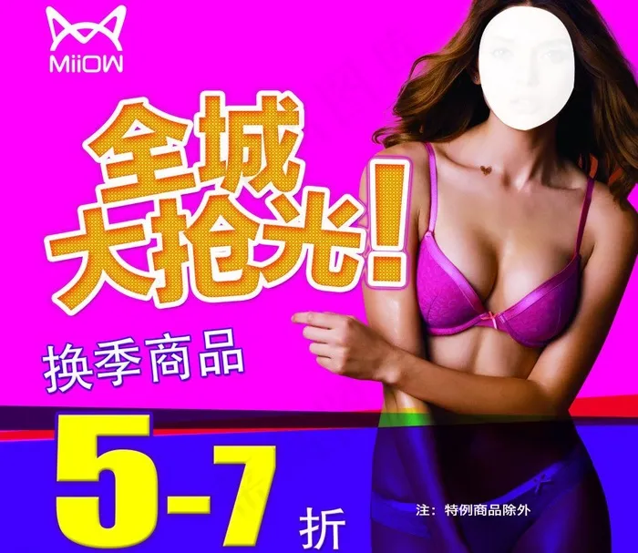 猫人 内衣图片psd模版下载