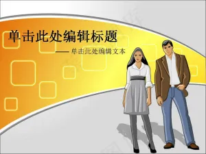 企业商业人物PPT模板预览图