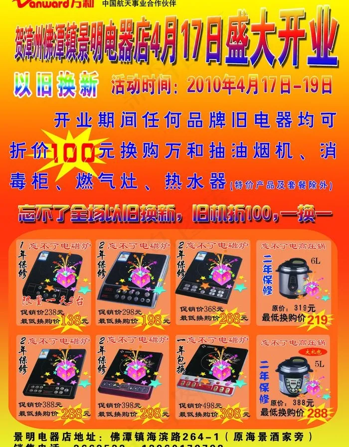 电器五一传单图片(2480X3366(DPI:300))psd模版下载