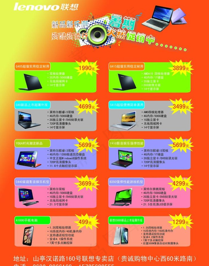 联想单页(2551X3437(DPI:300))psd模版下载