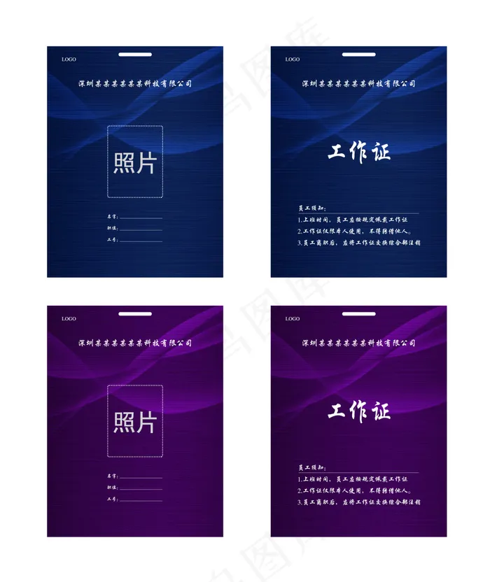 工作证(2480X2948(DPI:300))psd模版下载