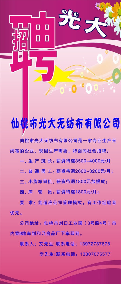 招聘图片cdr矢量模版下载