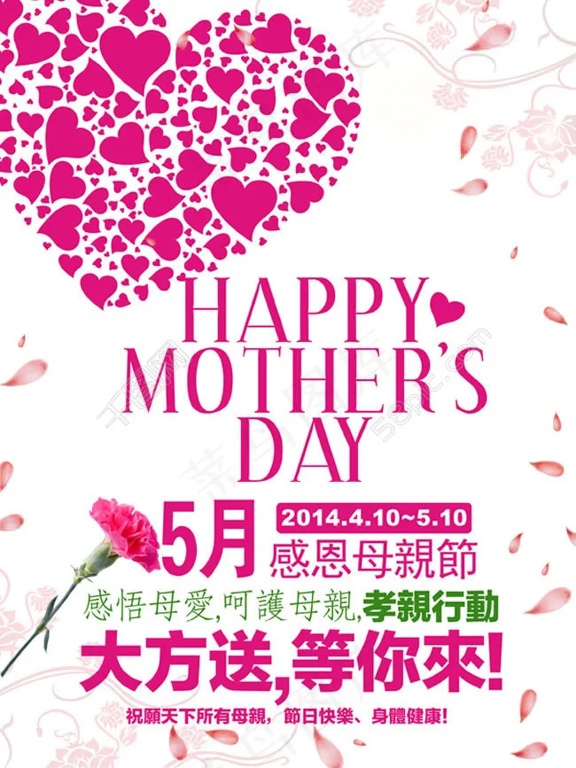 感恩母亲节海报PSD素材